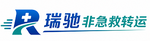 安吉县瑞驰非急救转运｜病人出院长途护送服务